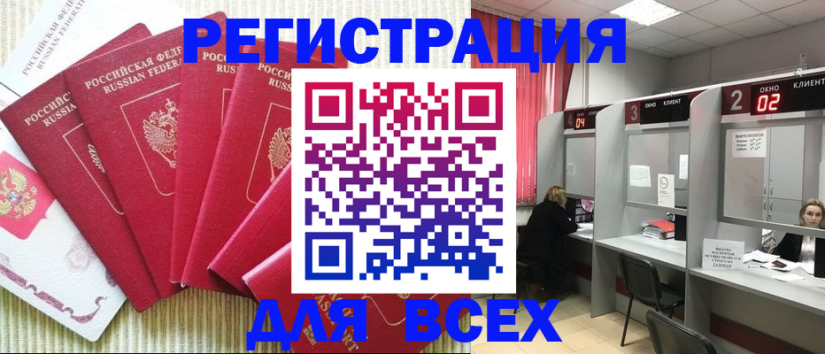 временная регистрация в квартире в Северске