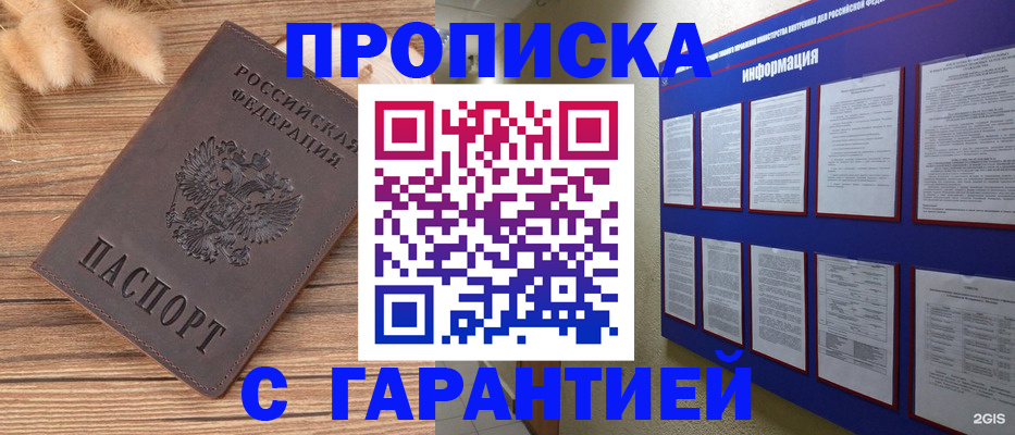 прописка для военкомата в Северске
