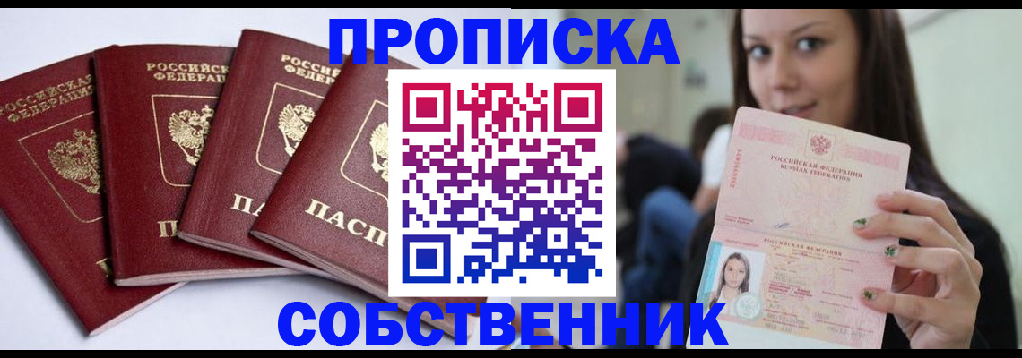 прописка паспорт в Северске