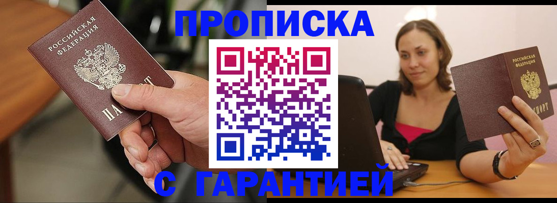 временная регистрация гарантия в Северске