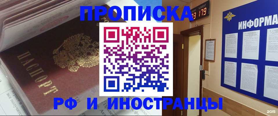 временная регистрация надежно в Северске