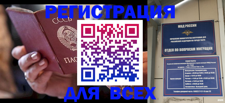 прописка для работы в Северске